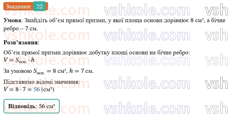 9-geometriya-os-ister--rozdil-6-pochatkovi-vidomosti-zi-stereometriyi-vpravi-dlya-povtorennya-rozdilu-6-22.jpg