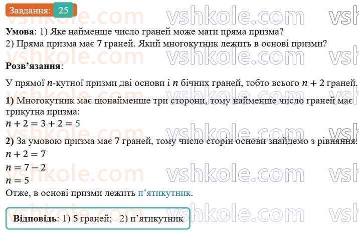 9-geometriya-os-ister--rozdil-6-pochatkovi-vidomosti-zi-stereometriyi-vpravi-dlya-povtorennya-rozdilu-6-25.jpg