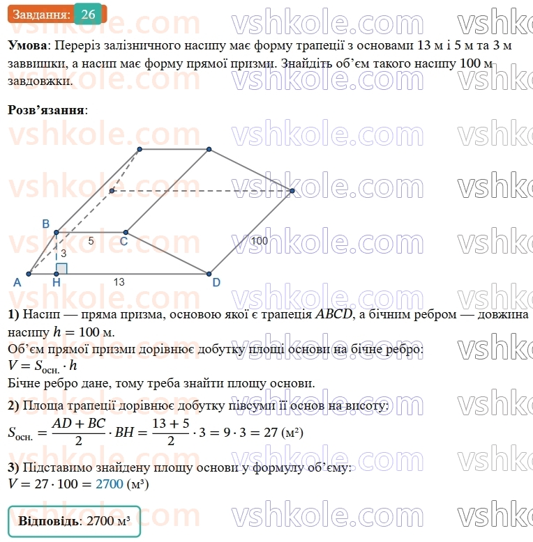 9-geometriya-os-ister--rozdil-6-pochatkovi-vidomosti-zi-stereometriyi-vpravi-dlya-povtorennya-rozdilu-6-26.jpg
