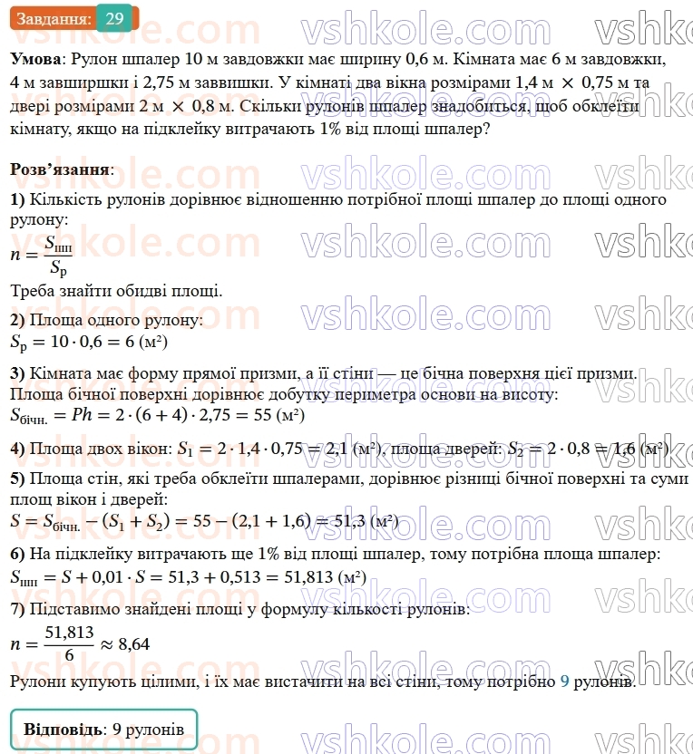 9-geometriya-os-ister--rozdil-6-pochatkovi-vidomosti-zi-stereometriyi-vpravi-dlya-povtorennya-rozdilu-6-29.jpg