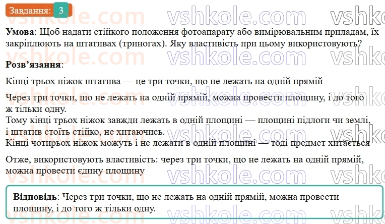 9-geometriya-os-ister--rozdil-6-pochatkovi-vidomosti-zi-stereometriyi-vpravi-dlya-povtorennya-rozdilu-6-3.jpg