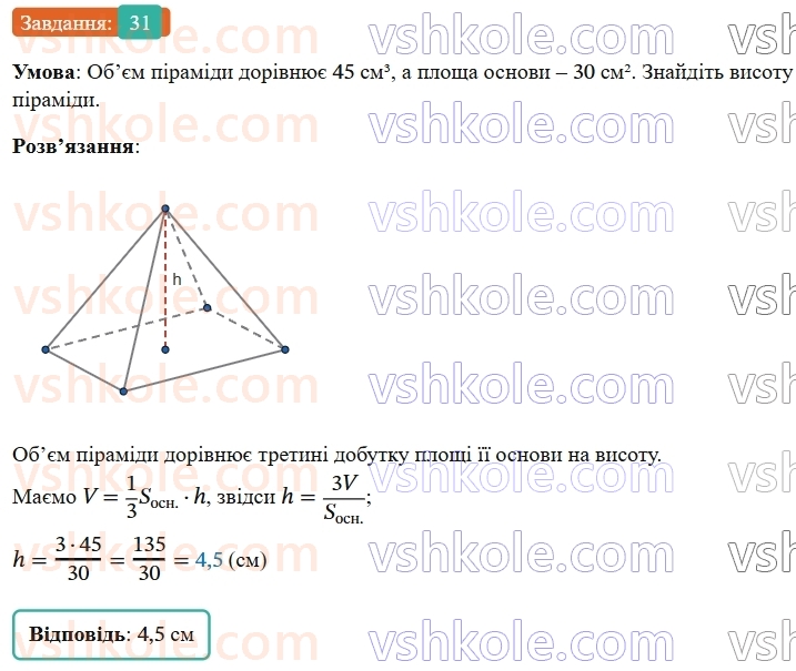 9-geometriya-os-ister--rozdil-6-pochatkovi-vidomosti-zi-stereometriyi-vpravi-dlya-povtorennya-rozdilu-6-31.jpg