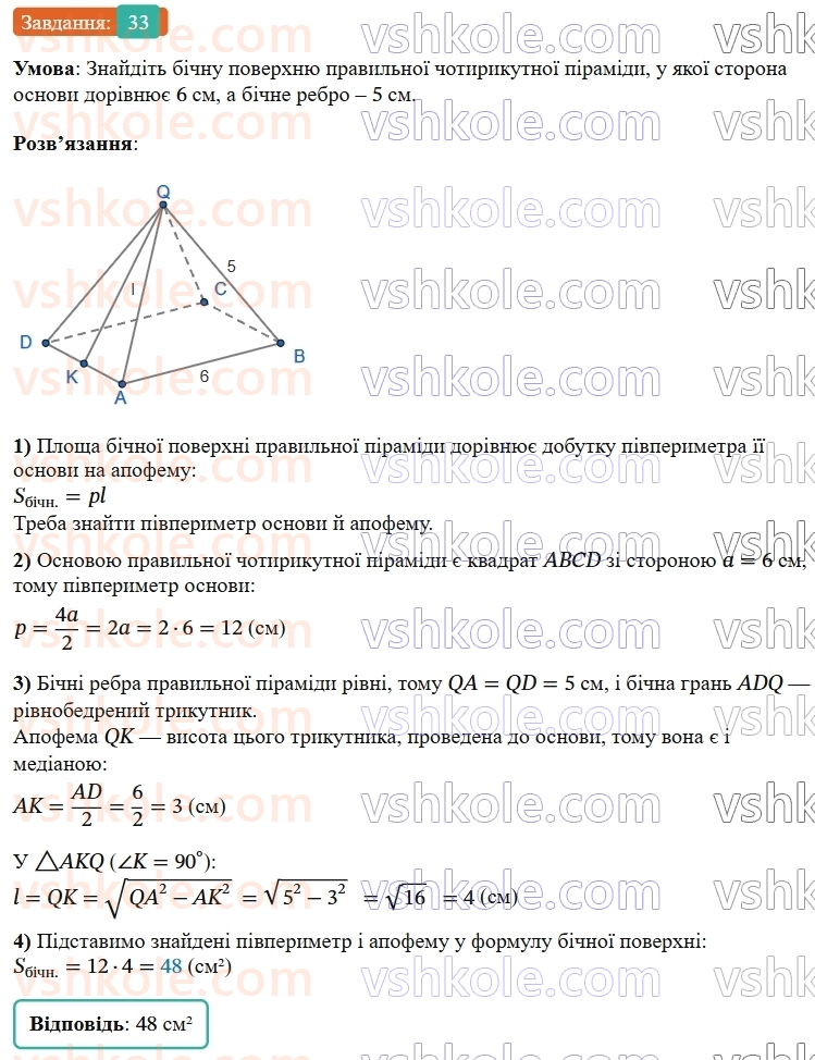 9-geometriya-os-ister--rozdil-6-pochatkovi-vidomosti-zi-stereometriyi-vpravi-dlya-povtorennya-rozdilu-6-33.jpg