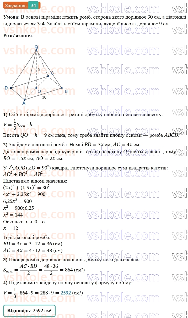 9-geometriya-os-ister--rozdil-6-pochatkovi-vidomosti-zi-stereometriyi-vpravi-dlya-povtorennya-rozdilu-6-34.jpg
