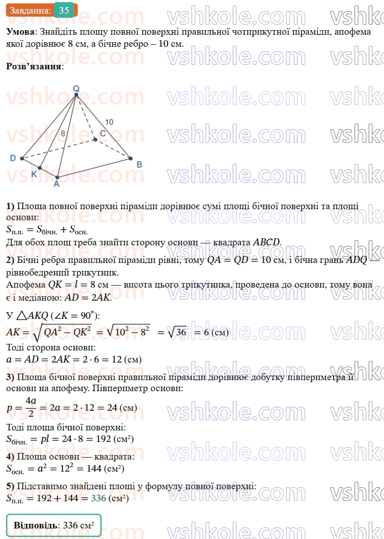 9-geometriya-os-ister--rozdil-6-pochatkovi-vidomosti-zi-stereometriyi-vpravi-dlya-povtorennya-rozdilu-6-35.jpg
