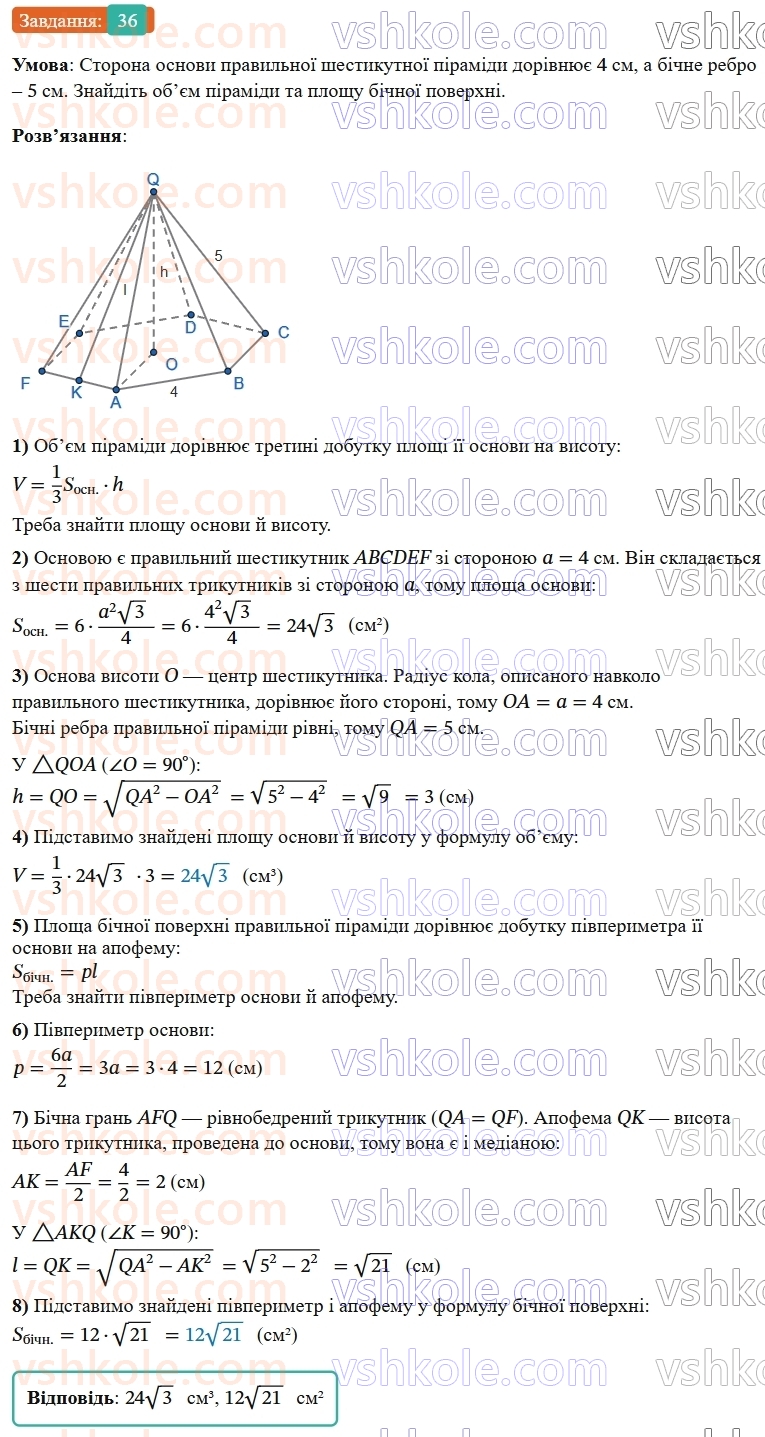 9-geometriya-os-ister--rozdil-6-pochatkovi-vidomosti-zi-stereometriyi-vpravi-dlya-povtorennya-rozdilu-6-36.jpg