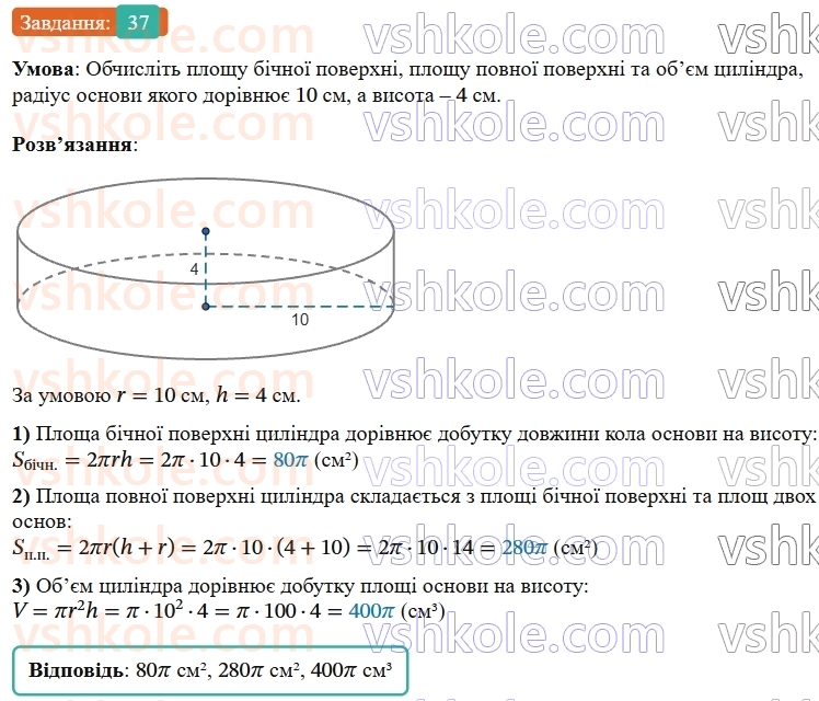 9-geometriya-os-ister--rozdil-6-pochatkovi-vidomosti-zi-stereometriyi-vpravi-dlya-povtorennya-rozdilu-6-37.jpg