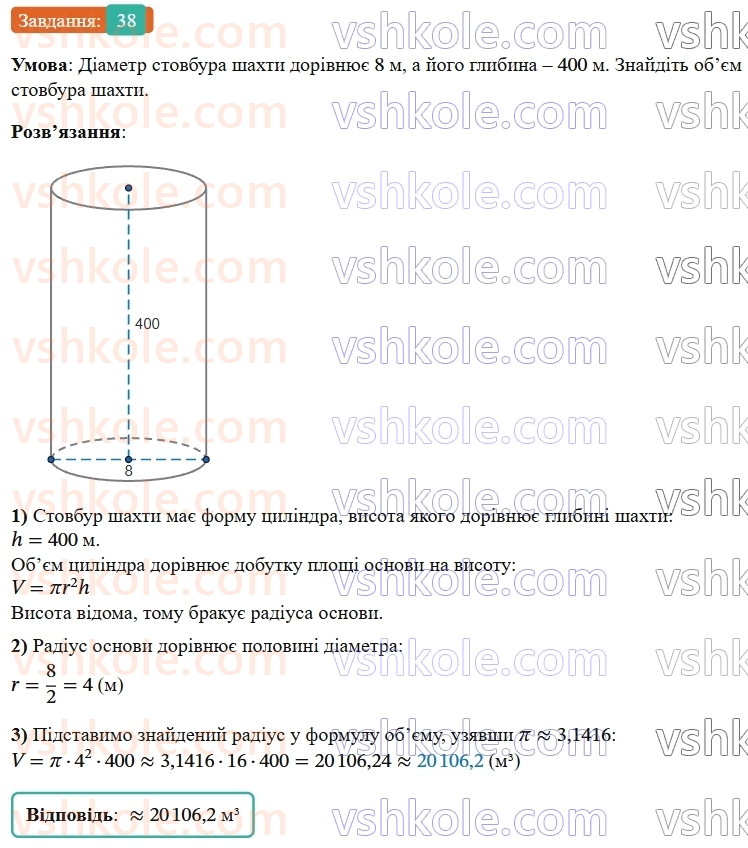 9-geometriya-os-ister--rozdil-6-pochatkovi-vidomosti-zi-stereometriyi-vpravi-dlya-povtorennya-rozdilu-6-38.jpg