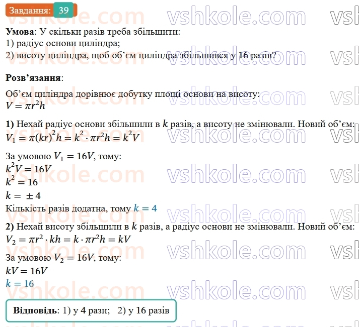 9-geometriya-os-ister--rozdil-6-pochatkovi-vidomosti-zi-stereometriyi-vpravi-dlya-povtorennya-rozdilu-6-39.jpg