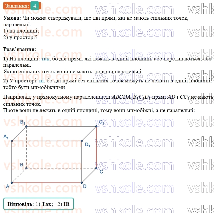 9-geometriya-os-ister--rozdil-6-pochatkovi-vidomosti-zi-stereometriyi-vpravi-dlya-povtorennya-rozdilu-6-4.jpg