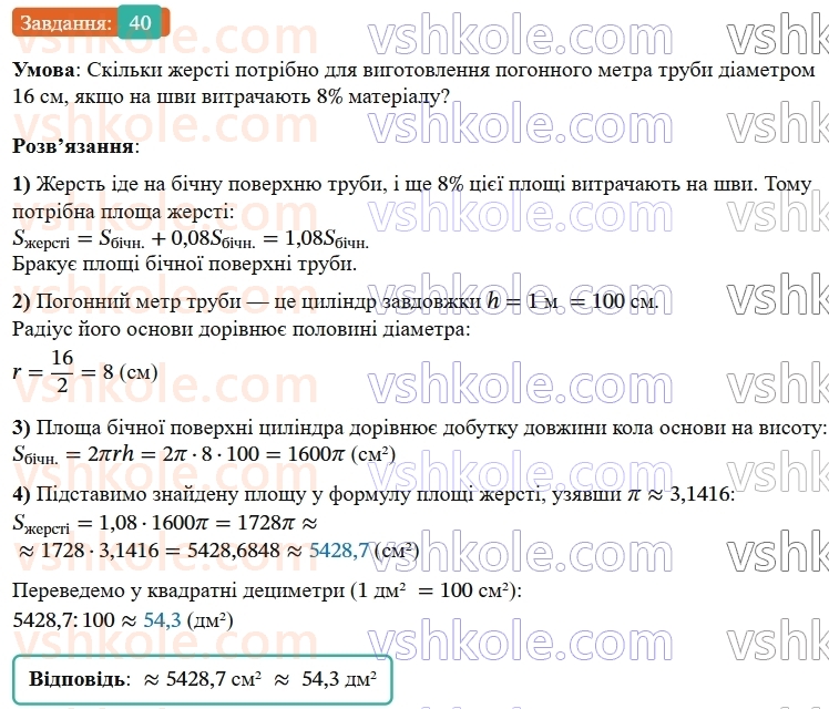 9-geometriya-os-ister--rozdil-6-pochatkovi-vidomosti-zi-stereometriyi-vpravi-dlya-povtorennya-rozdilu-6-40.jpg