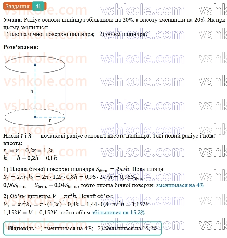 9-geometriya-os-ister--rozdil-6-pochatkovi-vidomosti-zi-stereometriyi-vpravi-dlya-povtorennya-rozdilu-6-41.jpg