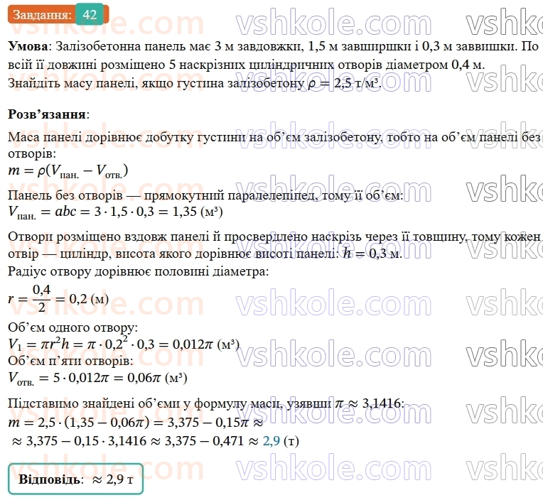 9-geometriya-os-ister--rozdil-6-pochatkovi-vidomosti-zi-stereometriyi-vpravi-dlya-povtorennya-rozdilu-6-42.jpg