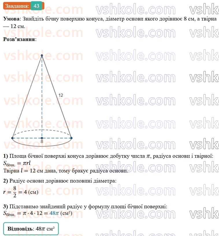 9-geometriya-os-ister--rozdil-6-pochatkovi-vidomosti-zi-stereometriyi-vpravi-dlya-povtorennya-rozdilu-6-43.jpg