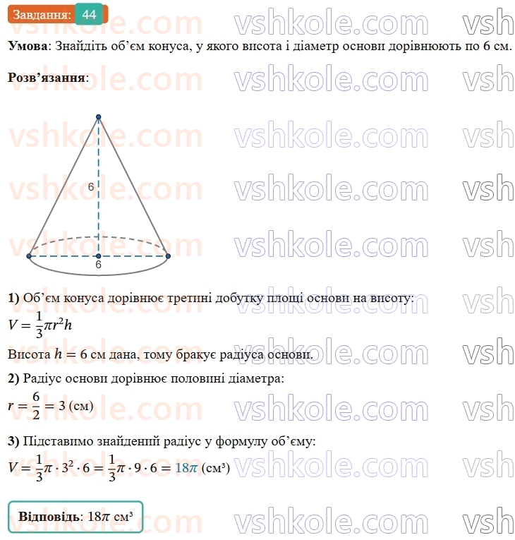 9-geometriya-os-ister--rozdil-6-pochatkovi-vidomosti-zi-stereometriyi-vpravi-dlya-povtorennya-rozdilu-6-44.jpg