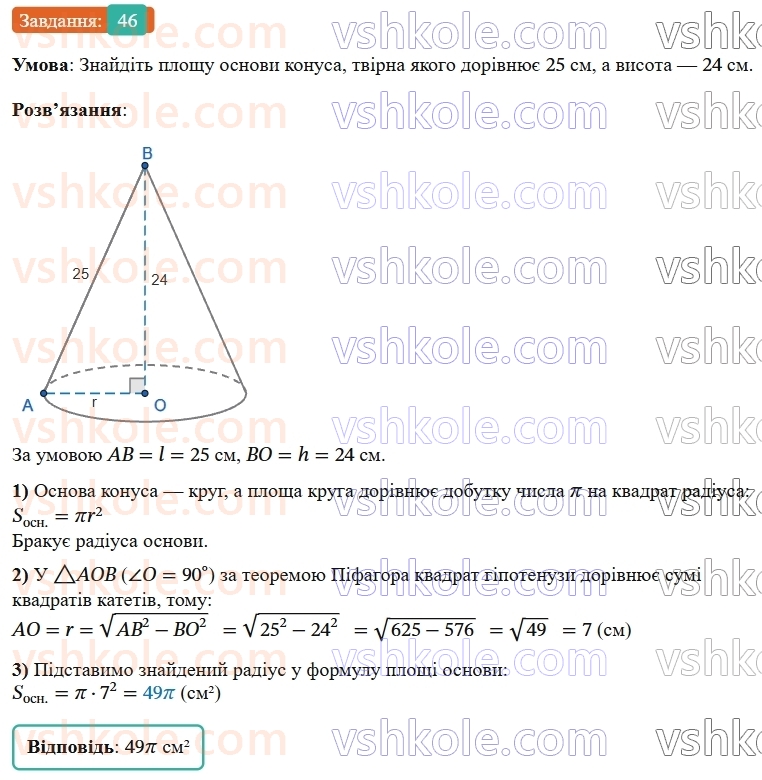 9-geometriya-os-ister--rozdil-6-pochatkovi-vidomosti-zi-stereometriyi-vpravi-dlya-povtorennya-rozdilu-6-46.jpg