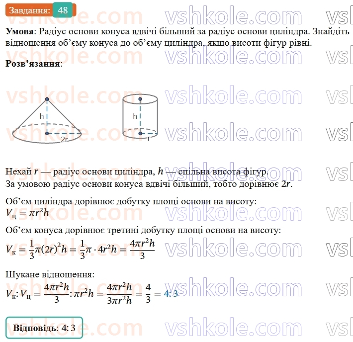 9-geometriya-os-ister--rozdil-6-pochatkovi-vidomosti-zi-stereometriyi-vpravi-dlya-povtorennya-rozdilu-6-48.jpg