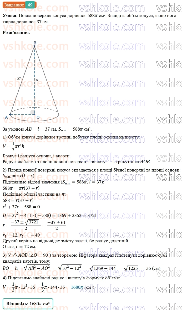 9-geometriya-os-ister--rozdil-6-pochatkovi-vidomosti-zi-stereometriyi-vpravi-dlya-povtorennya-rozdilu-6-49.jpg