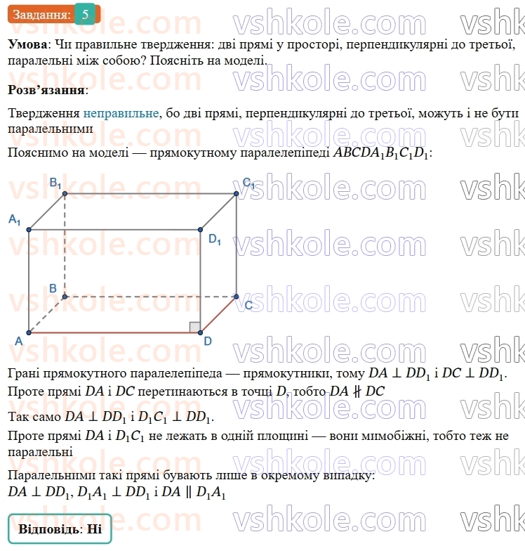 9-geometriya-os-ister--rozdil-6-pochatkovi-vidomosti-zi-stereometriyi-vpravi-dlya-povtorennya-rozdilu-6-5.jpg