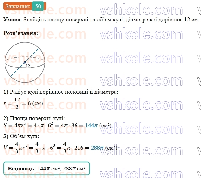 9-geometriya-os-ister--rozdil-6-pochatkovi-vidomosti-zi-stereometriyi-vpravi-dlya-povtorennya-rozdilu-6-50.jpg