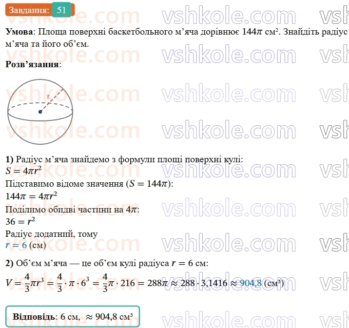 9-geometriya-os-ister--rozdil-6-pochatkovi-vidomosti-zi-stereometriyi-vpravi-dlya-povtorennya-rozdilu-6-51.jpg