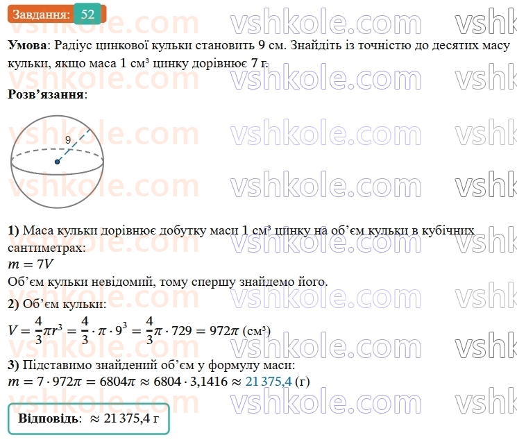 9-geometriya-os-ister--rozdil-6-pochatkovi-vidomosti-zi-stereometriyi-vpravi-dlya-povtorennya-rozdilu-6-52.jpg