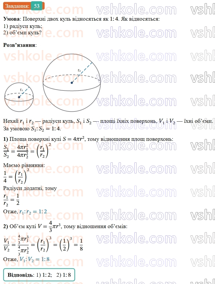 9-geometriya-os-ister--rozdil-6-pochatkovi-vidomosti-zi-stereometriyi-vpravi-dlya-povtorennya-rozdilu-6-53.jpg