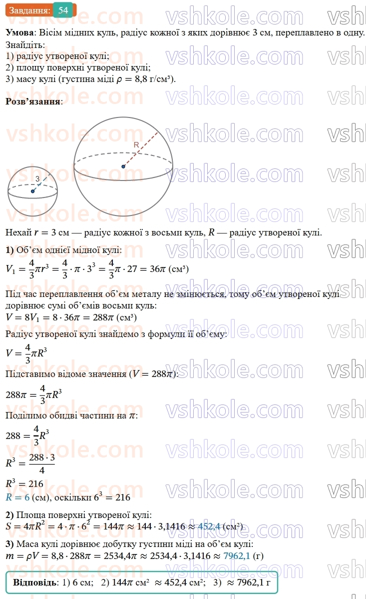 9-geometriya-os-ister--rozdil-6-pochatkovi-vidomosti-zi-stereometriyi-vpravi-dlya-povtorennya-rozdilu-6-54.jpg