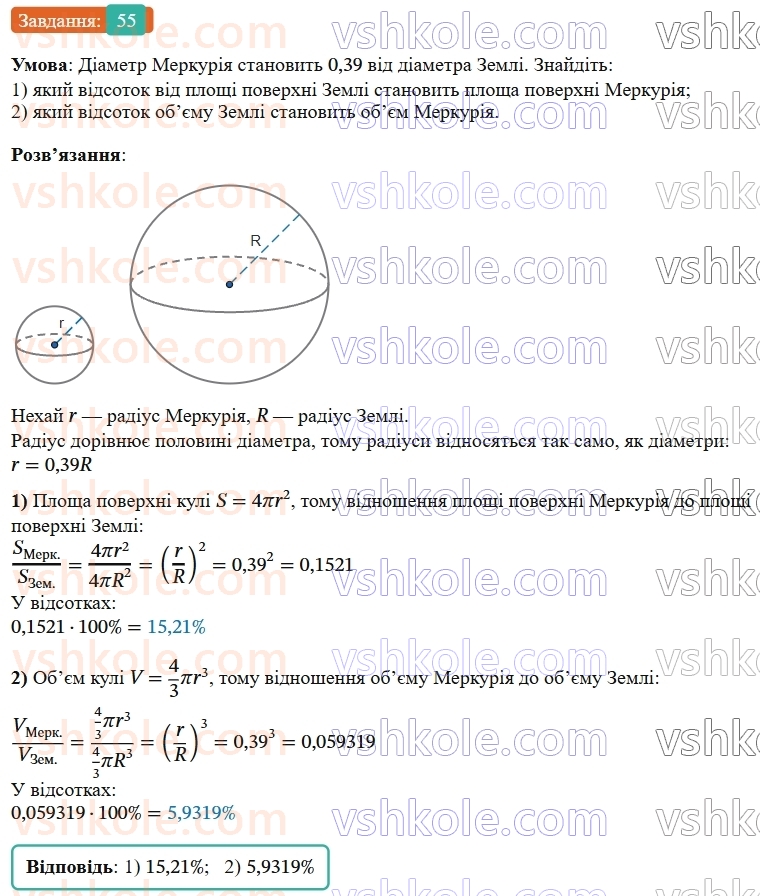 9-geometriya-os-ister--rozdil-6-pochatkovi-vidomosti-zi-stereometriyi-vpravi-dlya-povtorennya-rozdilu-6-55.jpg