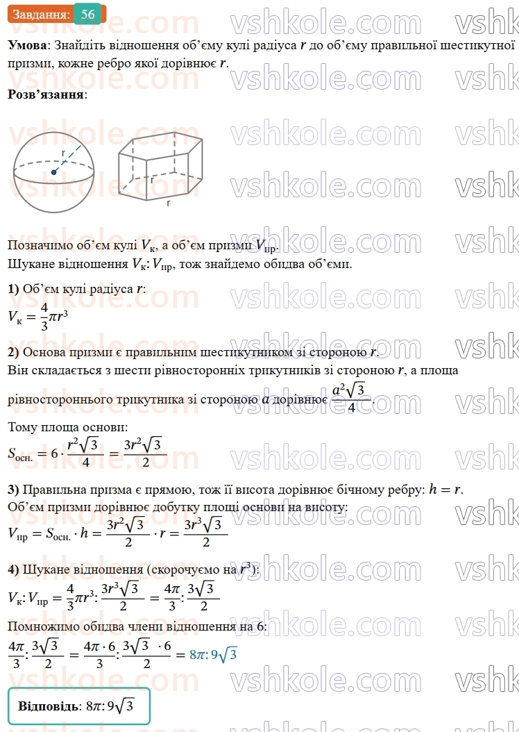 9-geometriya-os-ister--rozdil-6-pochatkovi-vidomosti-zi-stereometriyi-vpravi-dlya-povtorennya-rozdilu-6-56.jpg
