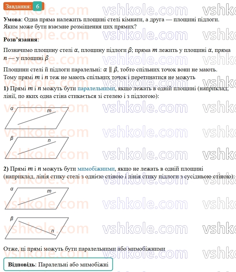 9-geometriya-os-ister--rozdil-6-pochatkovi-vidomosti-zi-stereometriyi-vpravi-dlya-povtorennya-rozdilu-6-6.jpg