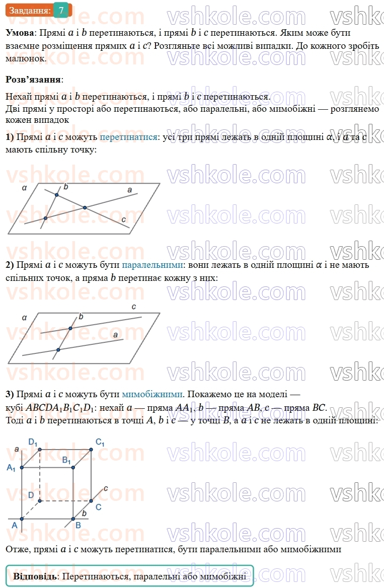 9-geometriya-os-ister--rozdil-6-pochatkovi-vidomosti-zi-stereometriyi-vpravi-dlya-povtorennya-rozdilu-6-7.jpg
