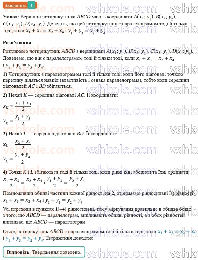 9-geometriya-os-ister--zadachi-pidvischenoyi-skladnosti-1.jpg