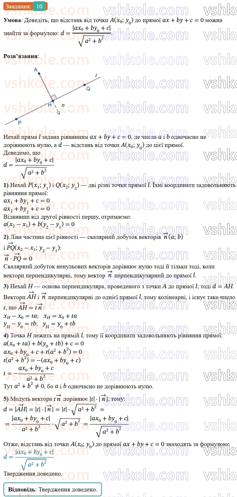 9-geometriya-os-ister--zadachi-pidvischenoyi-skladnosti-10.jpg