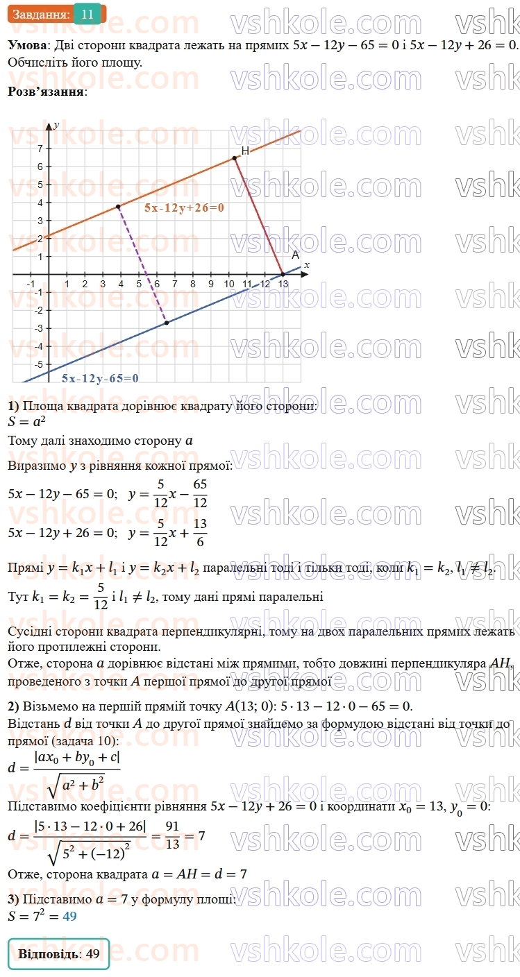 9-geometriya-os-ister--zadachi-pidvischenoyi-skladnosti-11.jpg