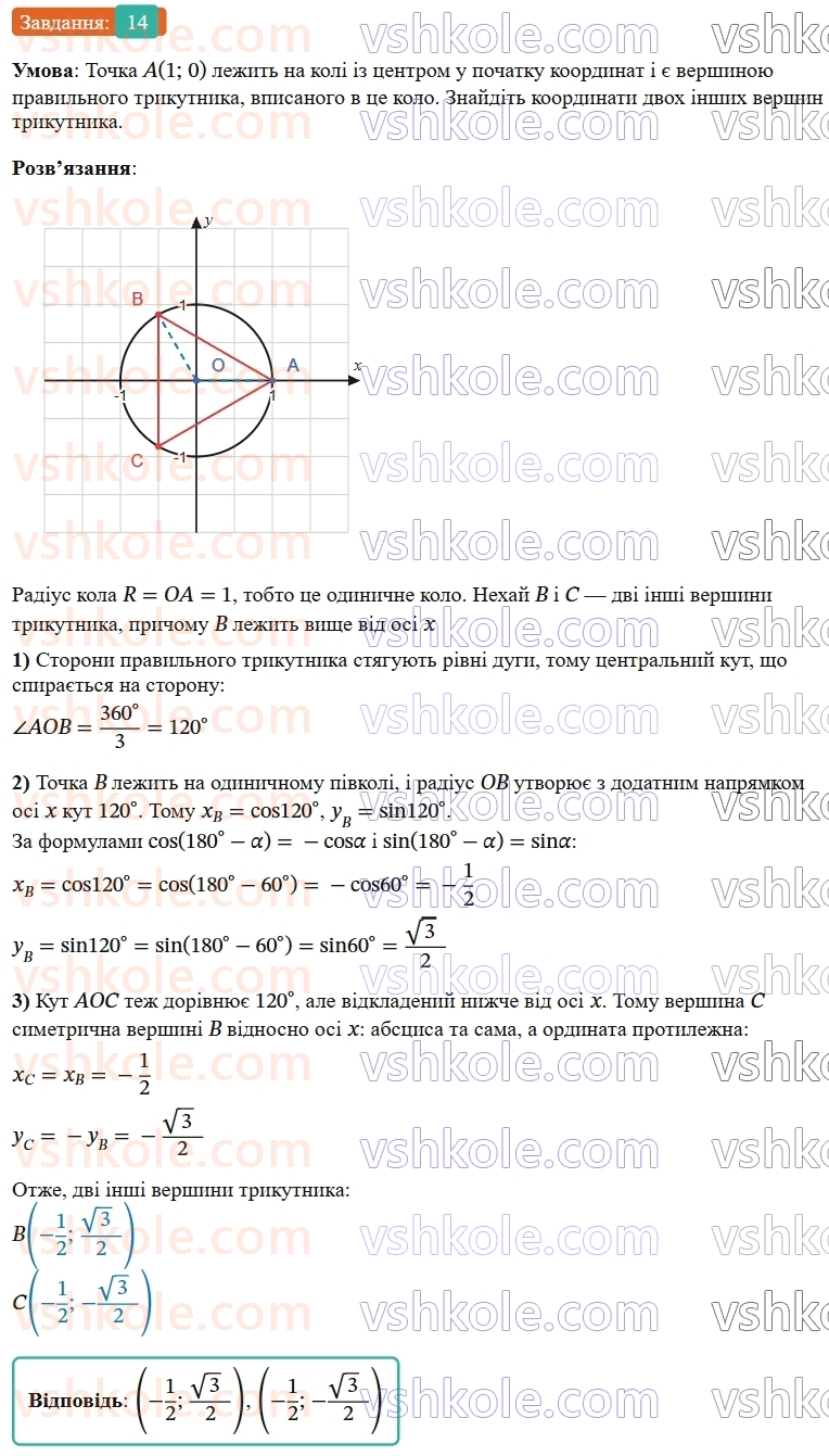 9-geometriya-os-ister--zadachi-pidvischenoyi-skladnosti-14.jpg
