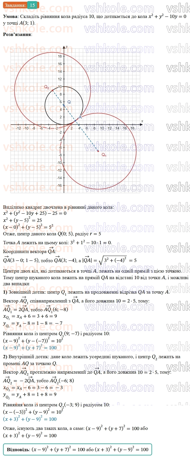 9-geometriya-os-ister--zadachi-pidvischenoyi-skladnosti-15.jpg