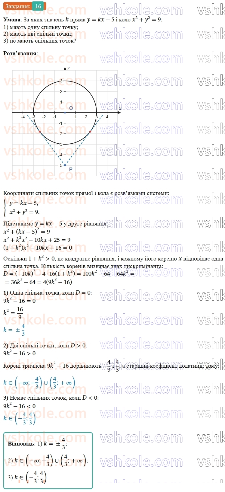 9-geometriya-os-ister--zadachi-pidvischenoyi-skladnosti-16.jpg