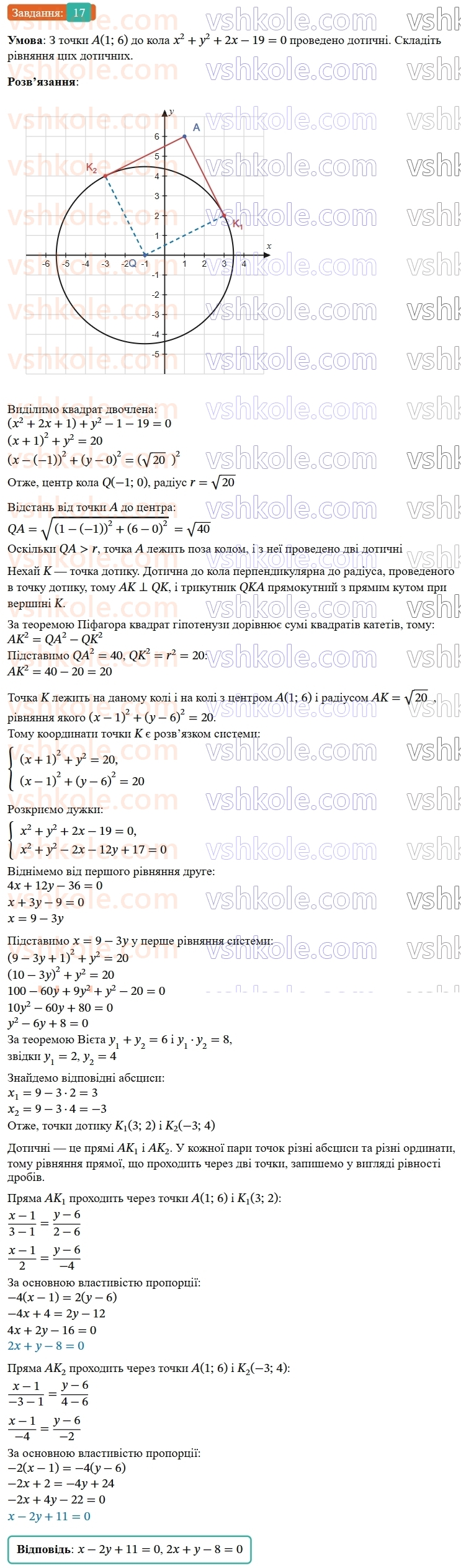 9-geometriya-os-ister--zadachi-pidvischenoyi-skladnosti-17.jpg