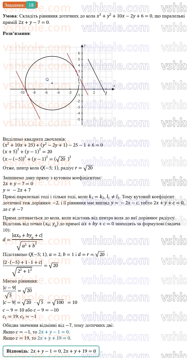 9-geometriya-os-ister--zadachi-pidvischenoyi-skladnosti-18.jpg