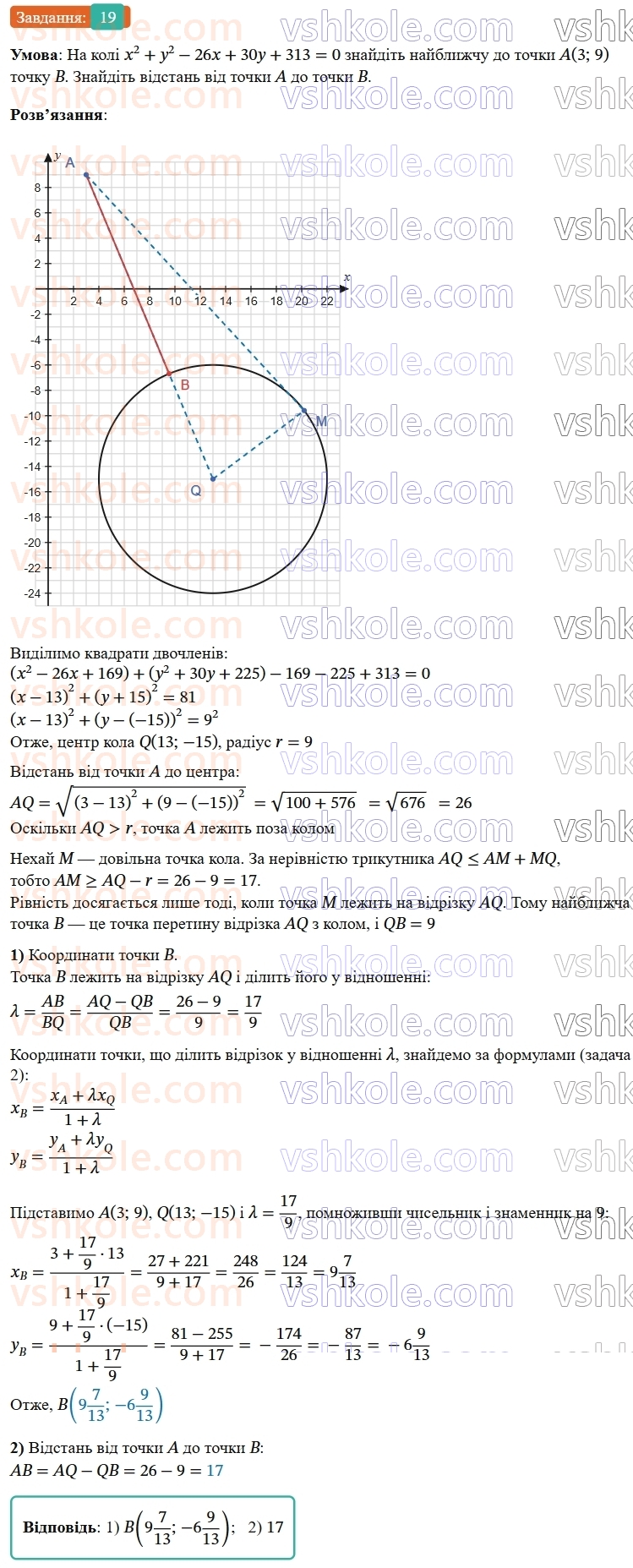 9-geometriya-os-ister--zadachi-pidvischenoyi-skladnosti-19.jpg