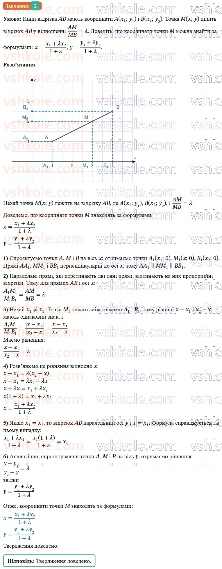 9-geometriya-os-ister--zadachi-pidvischenoyi-skladnosti-2.jpg