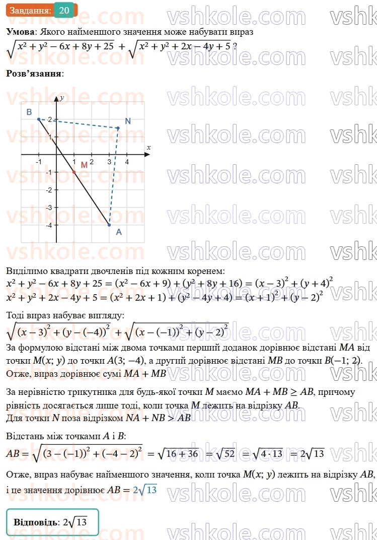 9-geometriya-os-ister--zadachi-pidvischenoyi-skladnosti-20.jpg