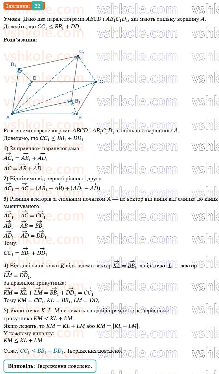 9-geometriya-os-ister--zadachi-pidvischenoyi-skladnosti-22.jpg