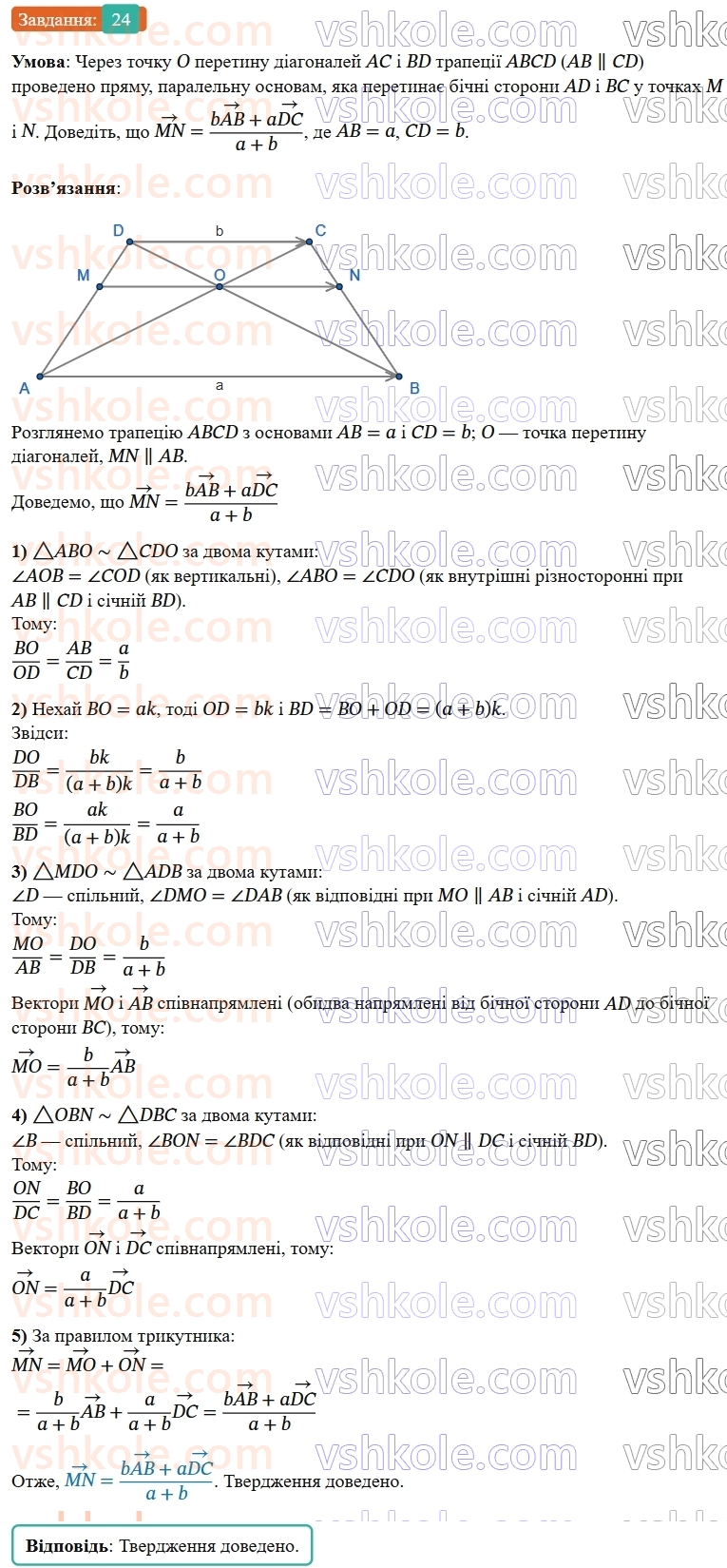 9-geometriya-os-ister--zadachi-pidvischenoyi-skladnosti-24.jpg