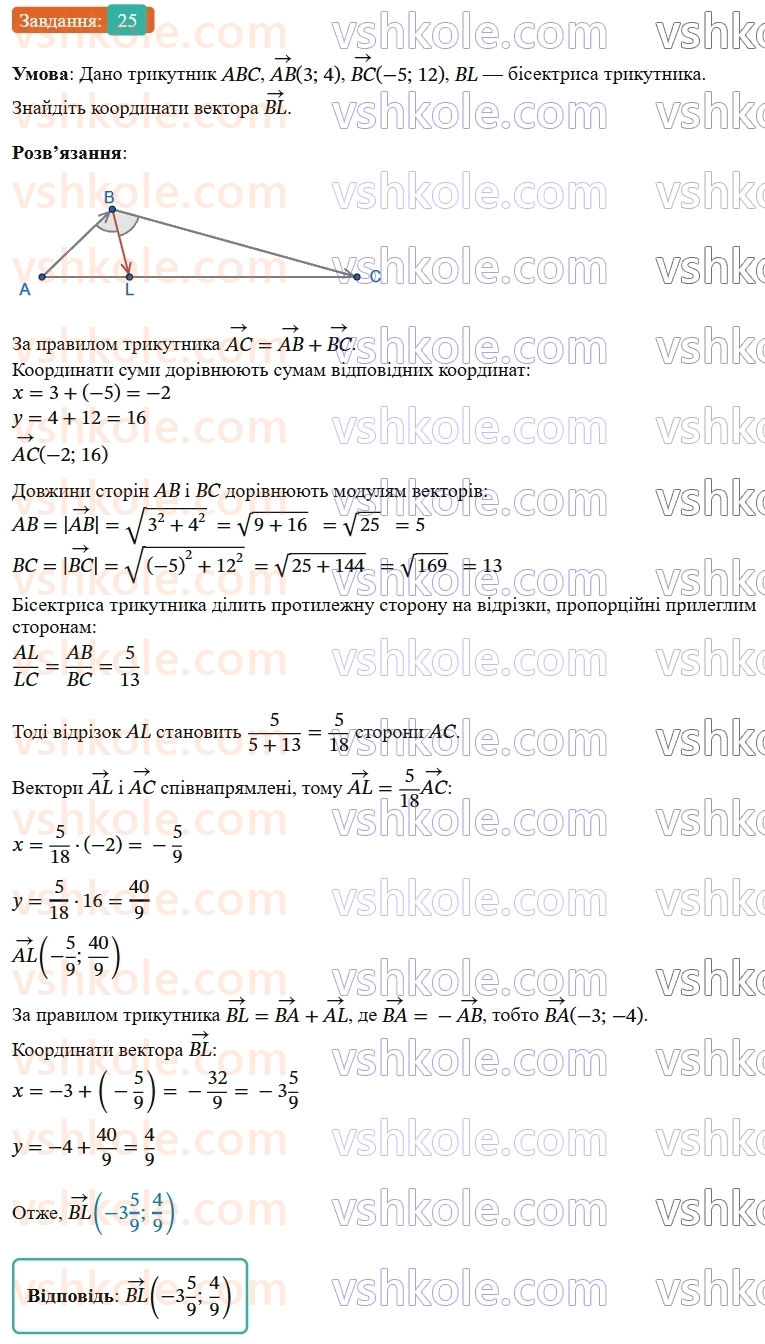 9-geometriya-os-ister--zadachi-pidvischenoyi-skladnosti-25.jpg