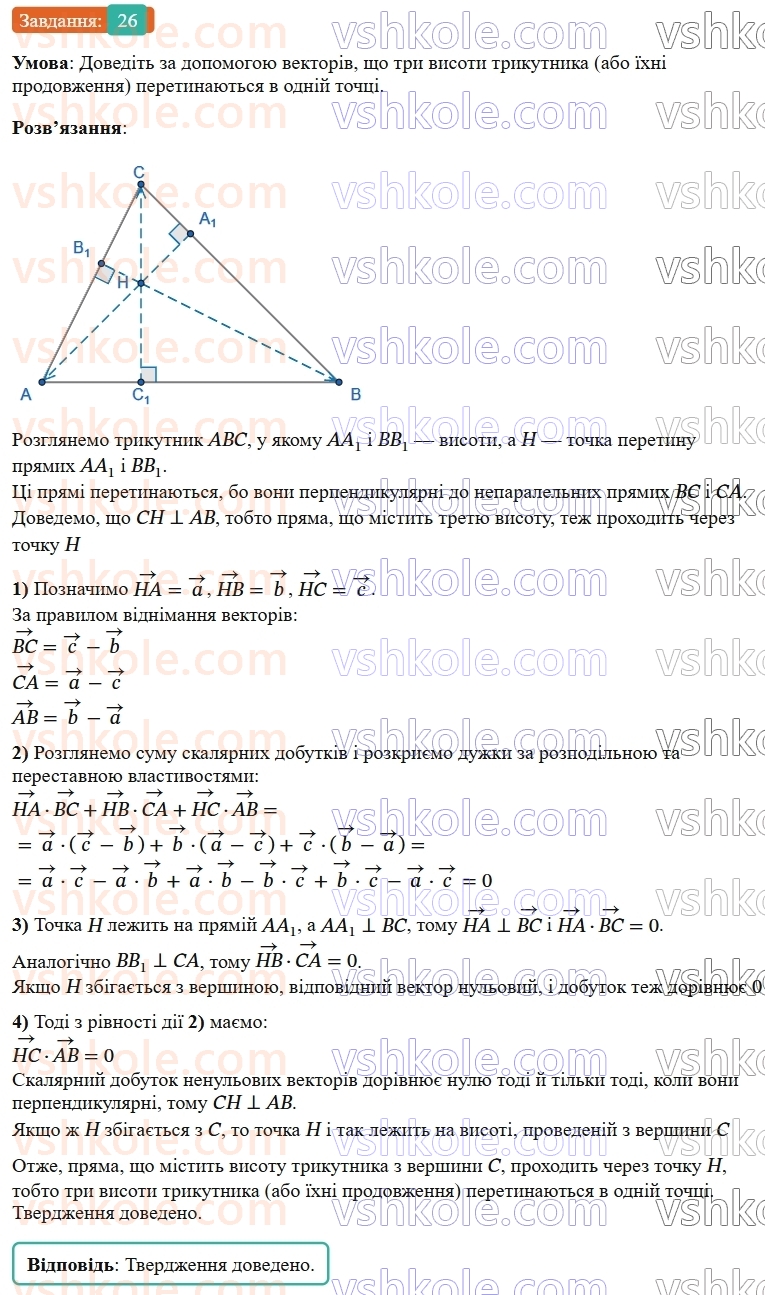 9-geometriya-os-ister--zadachi-pidvischenoyi-skladnosti-26.jpg