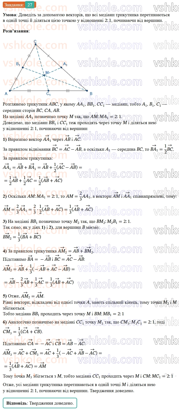 9-geometriya-os-ister--zadachi-pidvischenoyi-skladnosti-27.jpg
