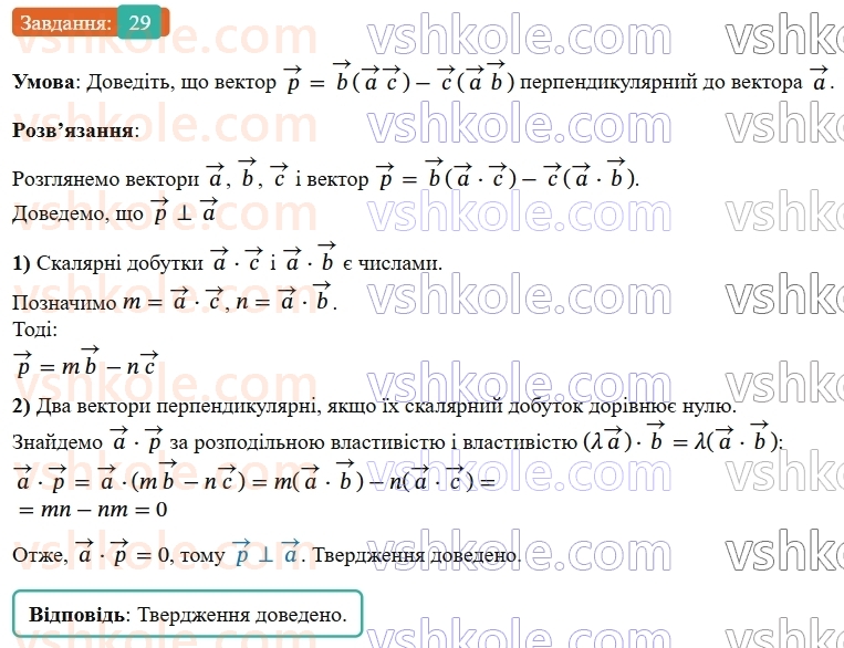9-geometriya-os-ister--zadachi-pidvischenoyi-skladnosti-29.jpg