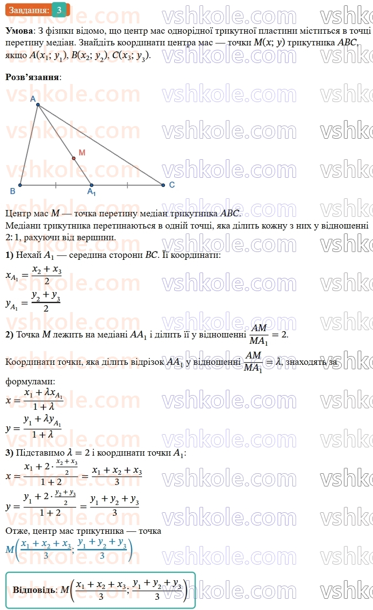 9-geometriya-os-ister--zadachi-pidvischenoyi-skladnosti-3.jpg